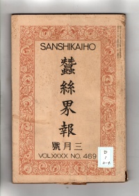 [cd-1-2-4]蚕糸界報(1931)