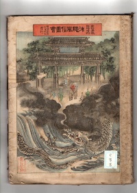 [cc-8-8]風俗画報　臨時増刊　沖縄風俗図絵(1896)