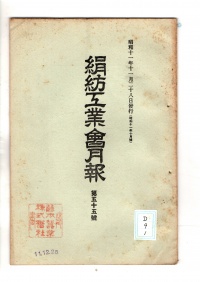 [cd-9-1]絹紡工業会月報(1936)