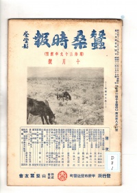[cd-8-1]蚕桑時報(1937)