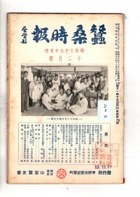 [cd-8-4]蚕桑時報(1938)