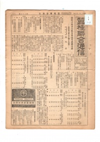 [cl-3-1-3]蚕種連合通信(1936)