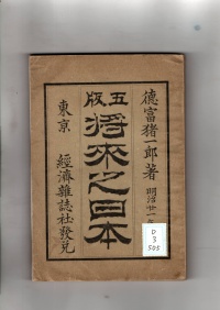 [dd-3-505]五版　将来之日本(1888)