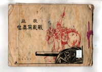 [dd-3-513]欧亜戦乱写真帖(1914)