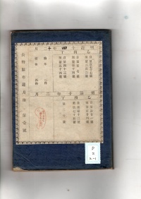 [dd-2-2-1]長野県布達全報　第壱号(1881)