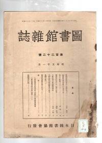 [dc-5-10-6]図書館雑誌(1930)
