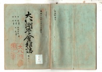 [dc-3-1-2] 大八洲学会雑誌 (1886)