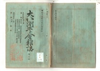 [dc-3-1-4] 大八洲学会雑誌 (1886)