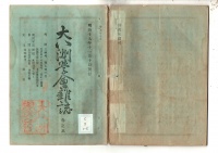 [dc-3-1-5] 大八洲学会雑誌 (1886)