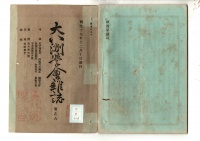 [dc-3-1-6] 大八洲学会雑誌 (1886)