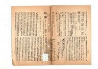 [dc-2-1-2] 時報通巻128 (1929)