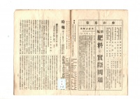 [dc-2-1-12] 時報通巻138 (1929)