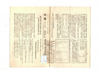 [dc-2-1-14] 時報通巻140 (1930)