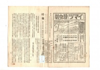 [dc-2-1-16] 時報通巻142 (1930)