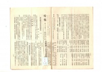 [dc-2-1-21] 時報通巻148 (1930)