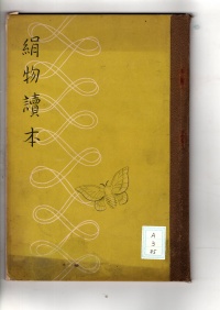 [da-3-85] 絹物読本 (1938)