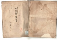 [da-3-86-1] 蚕病試験成蹟第四報 (1888)