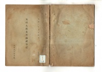 [da-3-102-3] 木村九蔵先生演説筆記 (1890)