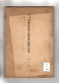 [da-3-128] 横浜神戸生絲検査所生糸 検査成績半年報第七回 (1900)