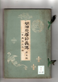[dd-3-215-2] 明治忠孝節義伝第弐輯 (1898)