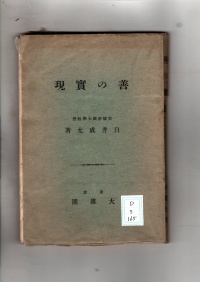[dd-3-165] 善の実現 (1931)