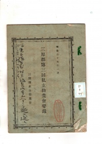 [dd-3-77] 三原郡第3回私立勧業会要録 (1887)