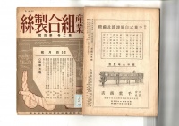 [cj-2-79] 蚕業組合製糸第二巻第四号 (1934)