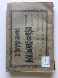 第三回内国勧業博覧会褒章繭写真標本(1890)