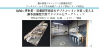 藤本蚕業プロジェクト公開講座(2023/12/09開催)
