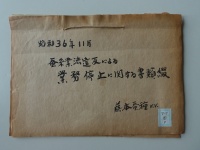 [b57-5-9] 昭和36年11月　蚕糸業法違反による業務停止に関する書類綴 (1961 )