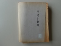 [b57-5-19] 昭40参考書類綴 (1965 )