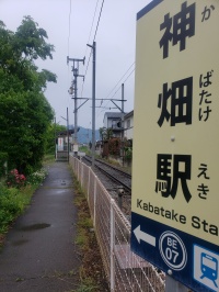 神畑駅 線路