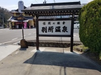 信州の鎌倉　別所温泉