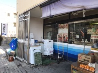 横町内山魚店