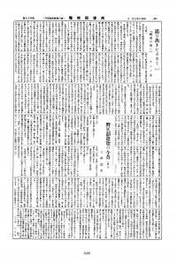 「西塩田時報」第119号(1933年10月1日)4項