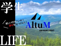 AltuM(アルトゥム)―長大サミット2021発表団体/登壇者紹介③
