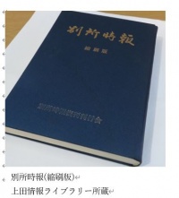 別所時報(縮刷版）