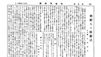 朝鮮人の結婚式（『西塩田時報』第4号(1924年4月1日)4頁）