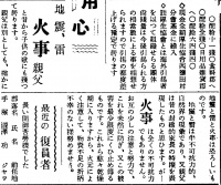 『火事』（ 『西塩田青年団報』第2号(1946年9月20日)3頁）