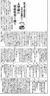 入學前の家庭教育に就て(『西塩田時報』第1号(1947年1月25日)2頁)