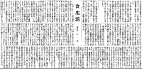 食生活（『西塩田青年団報』第4号（1946年11月25日）2頁）