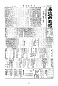 農村 (『西塩田時報』第108号(1932年11月1日)1頁)