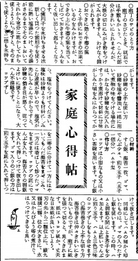 家庭心得帖『西塩田公報』第67号(1953年4月5日)4頁
