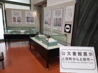公文書館展示　上田町から上田市へ