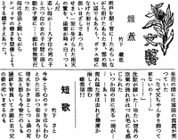 文芸・雑煮(『西塩田時報』第12号(1948年1月30日)4頁)