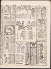 明治中期の読売新聞紙上の広告に見られるタイポグラフィー