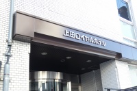 【第五回】上田駅前ロイヤルホテル