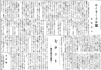 季節行事の由来(『西塩田公報』第60号(1952年8月5日)3頁)