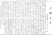 上海より『西塩田時報』第101号(昭和7年4月1日)1頁