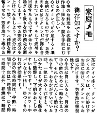 家庭メモ　（ 『西塩田公報』第45号(1951年1月1日)4頁）